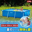 プール ビニールプール INTEX フレームプール 【2.2m 2.6m 3m 】 大型 長方形 水あそび レジャープール 家庭用プール キッズ 子供用プール ...