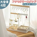 アクセサリーケース ジュエリースタンド アクセサリー 収納 女の子用 ピアススタンド ネックレス収納 ネックレススタンド 彼女誕生日プレゼント ピアス収納 アク...