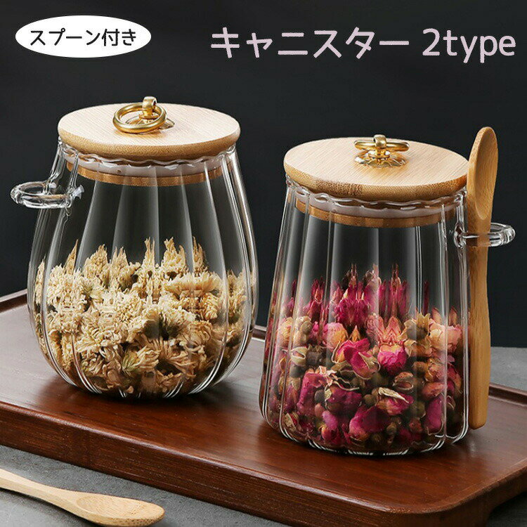 コーヒー キャニスター 缶 紅茶 ガラス瓶 竹蓋付き キャニスター 気密 収納容器 保存容器 密閉 ガラス製 天然木 スプーン付き 金属ハンドル ガラス 密封ビン 茶筒 茶入 家庭用 おしゃれ インテリア キッチン収納 コーヒー豆/お茶/砂糖/香辛料/プロテイン/小麦粉/梅干し容器