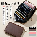 財布 カードケース ミニ財布 アコーディオン式 じゃばら式 コンパクト 小銭入れ ファスナー付き 多機能 大容量 プレゼント