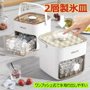 2層角氷 製氷皿 製氷器 製氷機 フタ付き 氷トレー 四角氷 2in1 氷機製氷ケース 密閉蓋 大容量 一回48個取り 製氷器 氷のかたまり 取りやすい 取り出し簡単 リリース 氷の鋳型 アイスキューブ ビール ハイボール ジュース ウィスキー お菓子 飲料