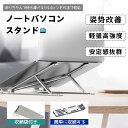 ノートパソコンスタンド PCスタンド アルミ合金製 角度調節 高さ調節可能 パソコンスタンド 折りたたみ式 収納袋付 ノートパソコンスタンド PCスタンド アルミ合金製 角度調節 高さ調節可能 パソコンスタンド 折りたたみ式 収納袋付(3)