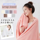 ラップタオル キッズ 大人用 プールタオル 巻き巻きタオル まきまきタオル タオル すぐ乾く マイクロファイバー こども用 マシュマロ プール 海水浴 マイクロ...