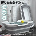 バケツ 折りたたみバケツ 洗い桶 大容量 排水栓付き コンバクト収納 ベビーバス ペットバスタブ 家庭用 アウトドア 収納 脱衣カゴ 釣り キャンプ 掃除用品 ...