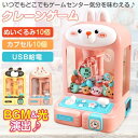 クレーンゲーム USB給電式 電池式 音楽 LEDライト 卓上ゲーム 親子ゲーム かわいい お子様 子供 お誕生日 クリスマス プレゼント こどもの日 遊び