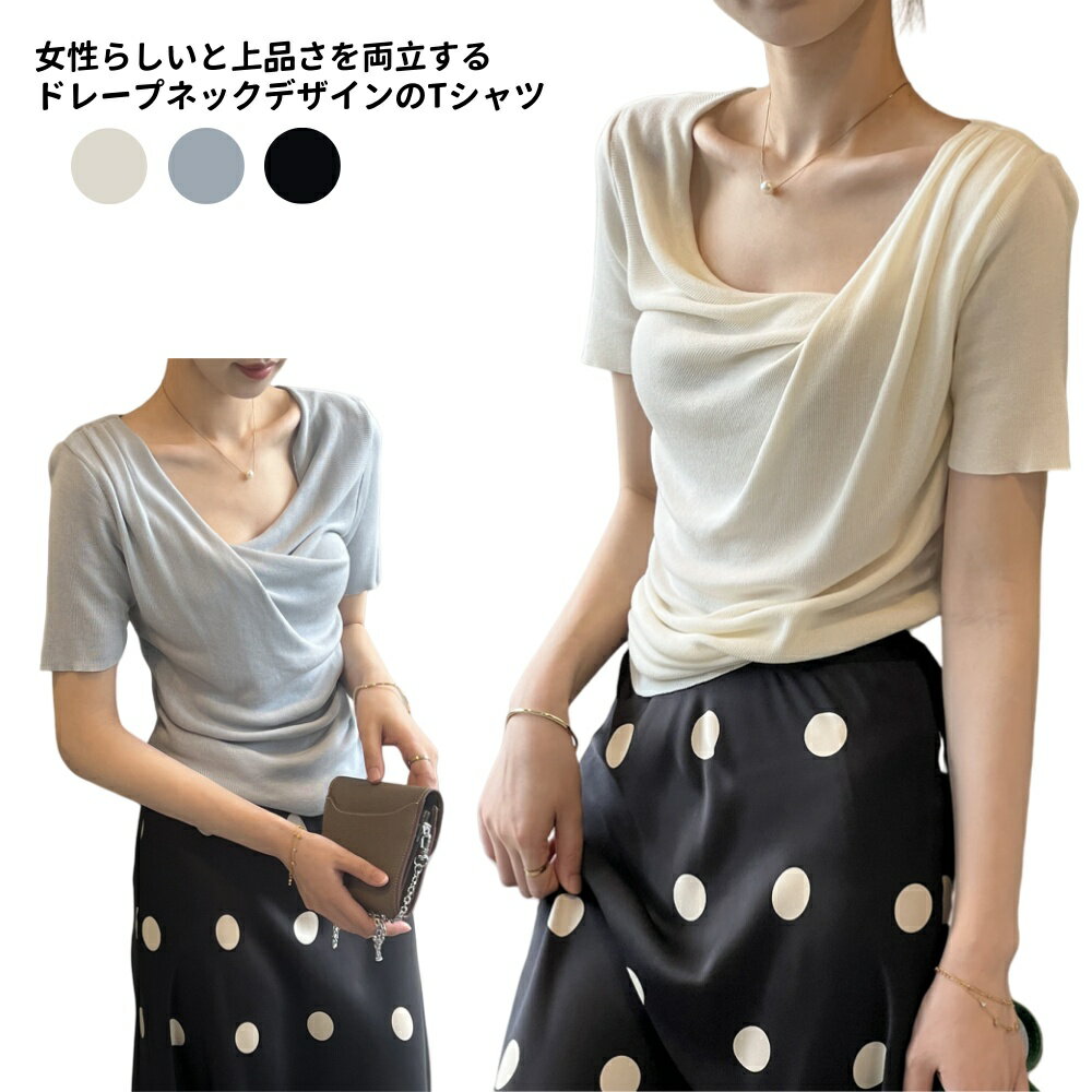 Tシャツ レディース ドレープネック 夏 半袖 不規則デザイン ウエストマーク カウルネック 細見え シル..