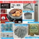 【おまけ付き!】藁燻製スターターキット ※キット内容は商品説明内に記載 ! アウトドア キャンプ BBQ レジャー 家庭用 燻製鍋 スモーク 藁粉末燻製セット ...