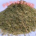 【商品概要】 ・アルファルファの粉（ルーサンの粉）アルファルファミール ルーサンミール 内容量 約20kg ・収納袋　長さ 119.5x 横幅 97.5（単位:cm）材質 PP（ポリプロピレン） 包装形態：本品をPPクロス袋に入れ、PP帯で縛って出荷します。 ※PPテープカッター付属 付属品:スコップ付き 用途：飼料用、単味飼料（園芸用、堆肥、肥料、土壌改良等にも ） 原材料：飼料用牧草（アルファルファ） 原産国：アメリカ 保存方法：湿気の少ない風通しのよい場所に保管してください。 ※画像よりも色が茶色の場合がございますが、品質・栄養価に変りはありません。 予めご了承の程宜しくお願いします。 【説明】 本品はヘイキューブ袋詰め時に排出されるものです。ヘイキューブはマメ科の アルファルファが原料となり、嗜好性がよく、高タンパク質だけでなく、 カロチンやビタミンEも豊富に含まれている素晴らしい粗飼料です。 また、ヘイキューブは、強制乾燥という方法で作られていますが、 これは加熱した風などをあてて、乾燥させるという方法で、乾燥の過程で、 ビタミンやカロチンなどの栄養素がこわれるのを防ぐことができるというメリットがあります。 【特筆】 アルファルファ緑草粉末は、烏骨鶏や鶏等の飼料用のエサとしてよく使用されています。 成分的には、粗蛋白質が高く、カロチンやビタミンEが多く含まれています。 βカロチンは動物の体内に 取り込まれるとレチノール（ビタミンA）に変化します。更に、卵の色を引き立たせるキサントフィルも 多く含まれているので、卵の卵黄や卵白の品質に直接影響があるためです。他の飼料と配合方法次第では、 最高の卵を産み落とす要素が多く含まれます。 【その他】 園芸用 堆肥 肥料等としてもご活用ください。 ★お気に入り登録のご案内★