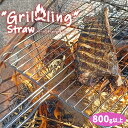 藁焼き用 藁 カット藁800g以上 アウトドア キャンプ藁焼き藁 わら ワラ BBQ お花見 飲食店 レジャー 多人数用 家庭用 カットわら ワラ焼き 炙り バーベキュー わら焼き キャンプ用品 初鰹 戻り鰹藁焼き 藁焼きカツオ ステーキ肉 藁焼き鰹たたき 送料無料
