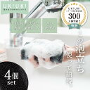 キッチンスポンジ 長持ち 4個セット キッチン 食器洗い スポンジ スポンジホルダー UKIUKI キッチン用 傷つけない 水切れ 泡立ち もち泡 泡切れ 耐久 ソフト 皿洗い やさしい 八商商事 4個セット 黒 ブラック 鍋 食器用 台所 掃除 柔らかい 疲れない 食器洗い 丈夫 食器