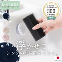 浮かせるスポンジホルダーUKIUKI