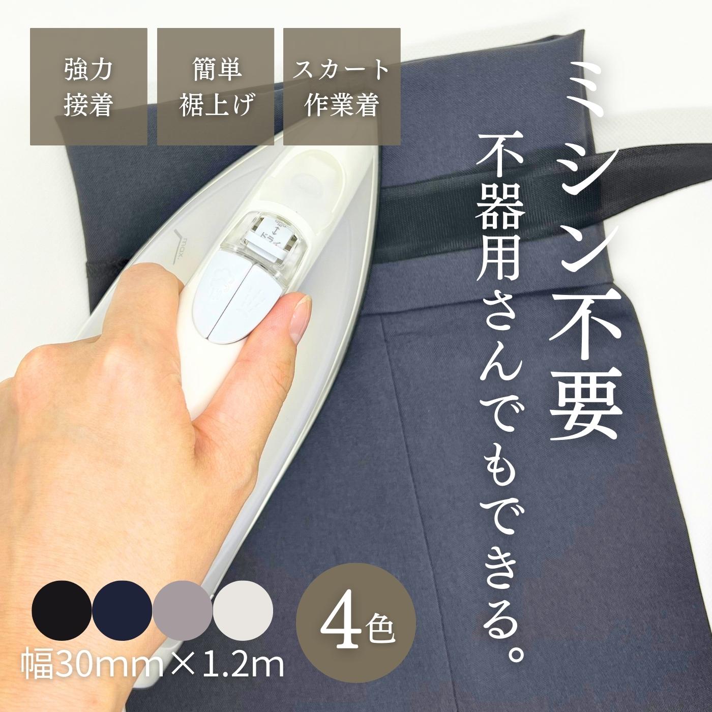 【 強力 簡単裾上げ 】 裾上げテープ 強力接着 アイロン すそ上げテープ おすすめ ハガレンダー  ...