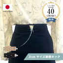 【 ミニノビル 簡単 サイズ調整 】 スカート ウエスト 調整 調整グッズ クリップ 伸ばす アジャスター フック グッズ 詰め 正規品 日本製 お直し お腹周...