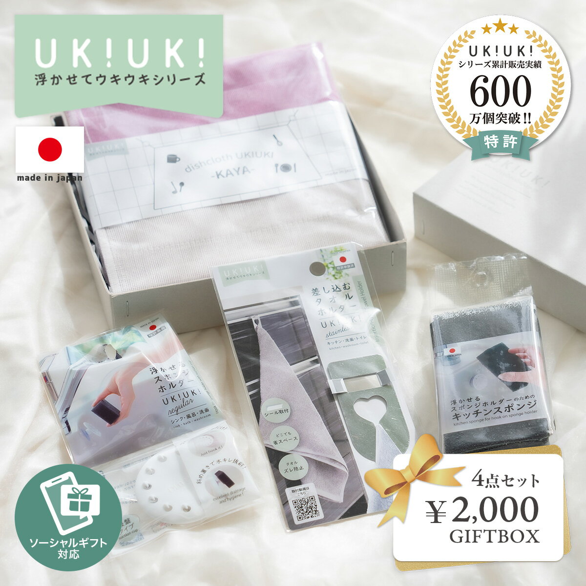 Rakuten - ギフト UKIUKI キッチンギフト 4点セット 2000円 プレゼント 水回り おしゃれ 女性 新生活 引っ越し祝い もらって嬉しい 女性向け 女性に喜ばれる 実用ギフト 便利グッズ お礼 20 30 40 50 代 挨拶 お返し 定年退職 eギフト対応