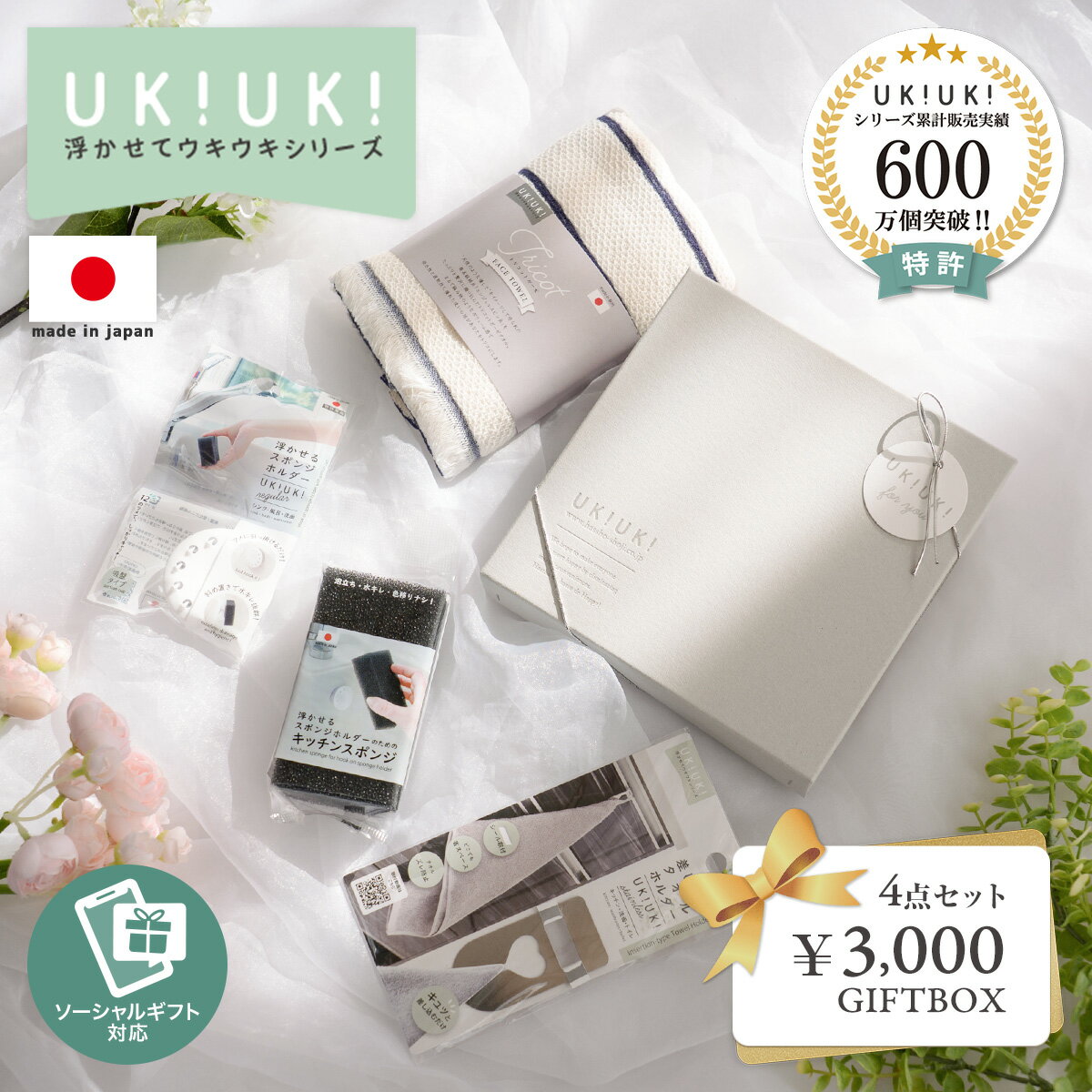 Rakuten - ギフト UKIUKI キッチンギフト 4点セット 水回り スポンジホルダー タオルホルダー 引っ越し祝い プレゼント新生活応援 キッチンギフト 便利グッズ 実用的 プレゼント 20 30 40 50 代 お誕生日 新生活 新築 祝い 引っ越し 挨拶 お返し 定年退職 eギフト対応