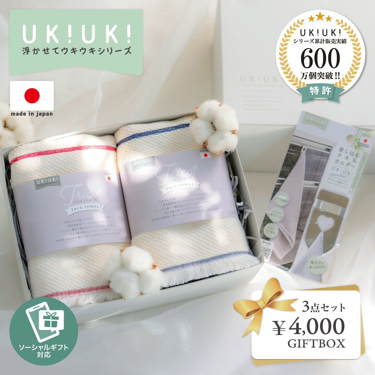 Rakuten - ギフト UKIUKI 4000円ギフト 3点セット フェイスタオル タオル タオルホルダー 泉州タオル プレゼント 女性 誕生日 高級 上質おしゃれ 花以外 実用的 便利グッズ もらって 嬉しい お礼 20 30 40 50 60 代 お誕生日 キッチン 新築 祝い 引っ越し 挨拶 お返し 定年退職
