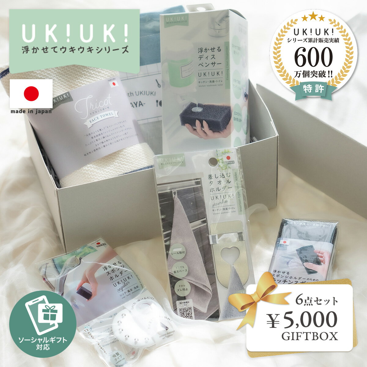 Rakuten - ギフト UKIUKI 5000円ギフト 6点セット 浮かせるスポンジホルダー スポンジ タオル ふきん タオルホルダー ディスペンサー プレゼント ギフト 女性 誕生日おしゃれ 花以外 便利グッズ もらって 嬉しい お礼 30 40 50 60 代 キッチン 新生活 新築 祝い 引っ越し 挨拶 お返し