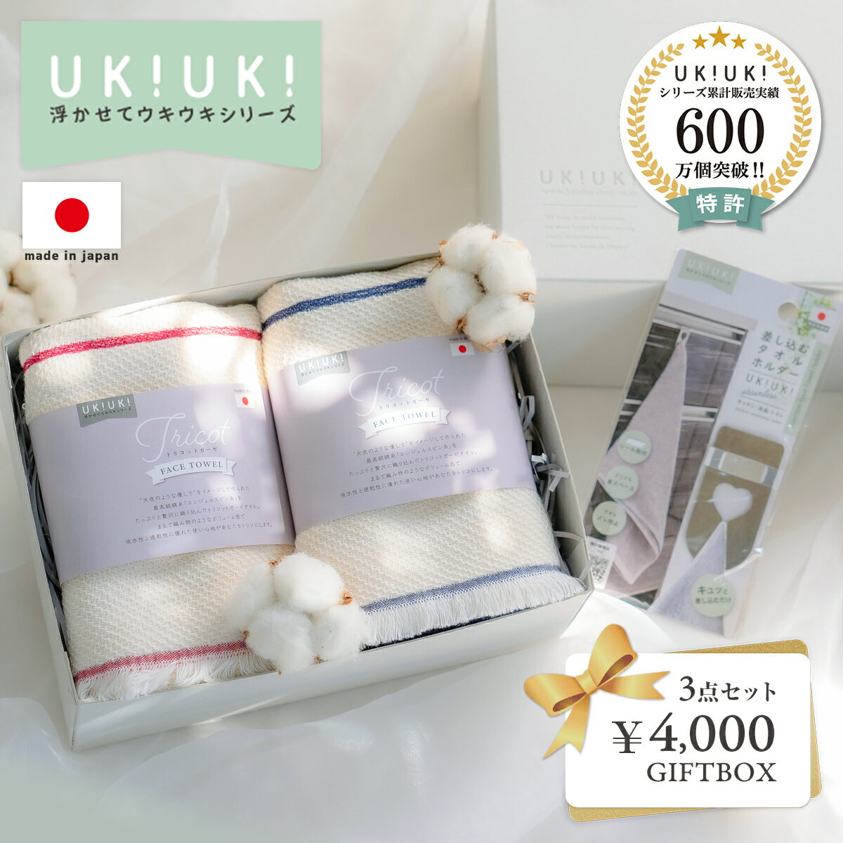 ギフト プレゼント 女性 誕生日 UKIUKI 4000円ギフト 3点セット フェイスタオル タオル タオルホルダー 泉州タオル おしゃれ 花以外 実用的 便利グッズ もらって 嬉しい お礼 20 30 40 50 代 お誕生日 キッチン 新生活 新築 祝い 引っ越し 挨拶 お返し 定年退職
