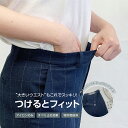 【日本製】 つけるとフィット 2個セット ウエスト 調整 グッズ サイズ調整 詰める 簡単 ゆるい サイズダウン 縮める クリップ アジャスター フック ウエス...