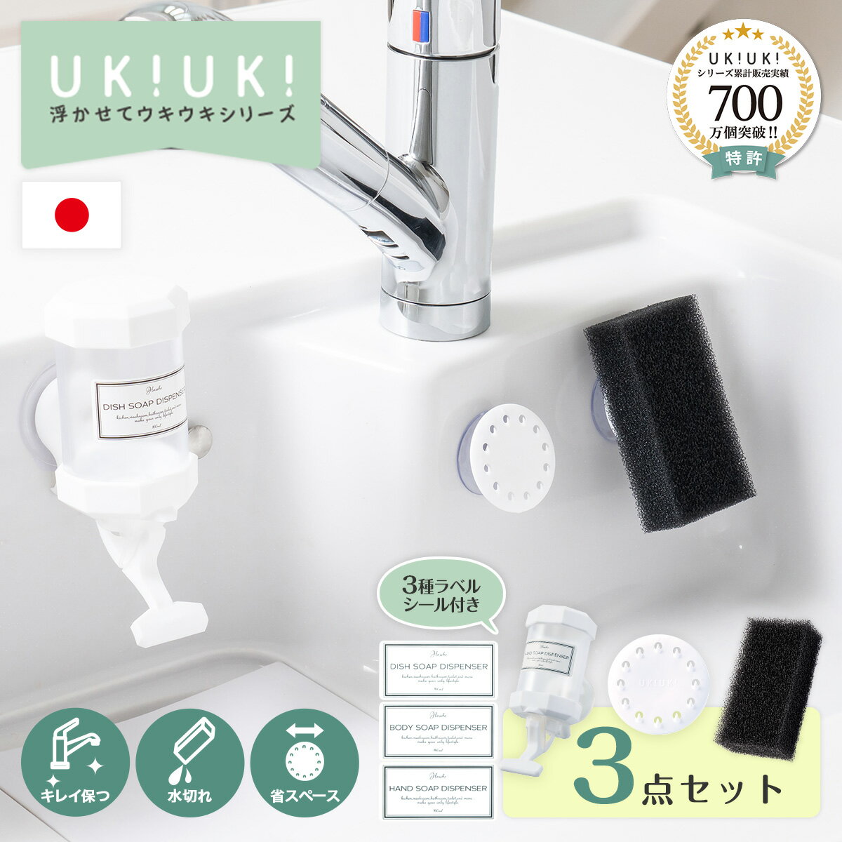 スポンジホルダー ukiuki ディスペンサー 洗剤 キッチン 吸盤 スポンジ ラック 置かない キッチンラック スポンジ置き 洗剤ボトル スポンジ収納 置き場 食器洗剤 片手で 押して 浮かせるスポンジホルダー 液体 詰め替えボトル おしゃれ かわいい ソープ シンク 洗面所 ボトル