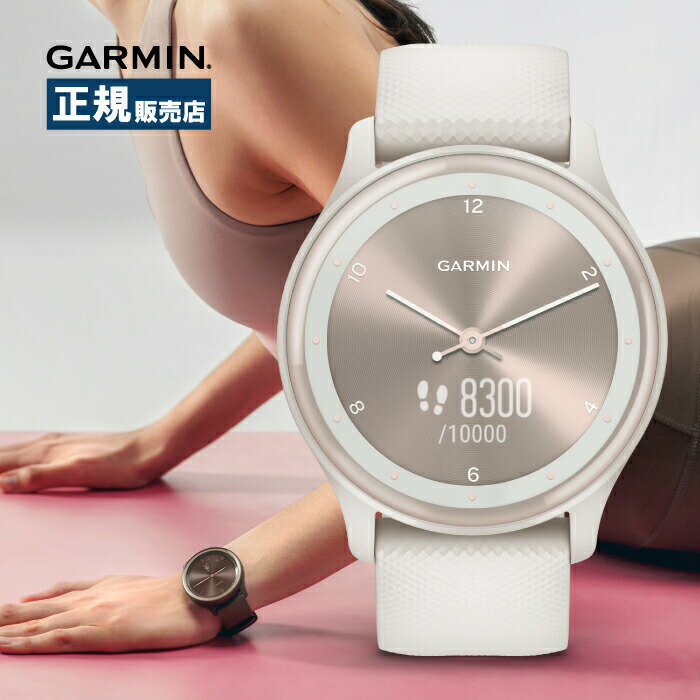 Garmin ガーミン vivomove Sport ヴィヴォムーブ スポーツ 010-02566-41 スマートウォッチ メンズ レディース ヨガ ウォーキング 健康管理 睡眠モニタリング 通知機能 アイボリー