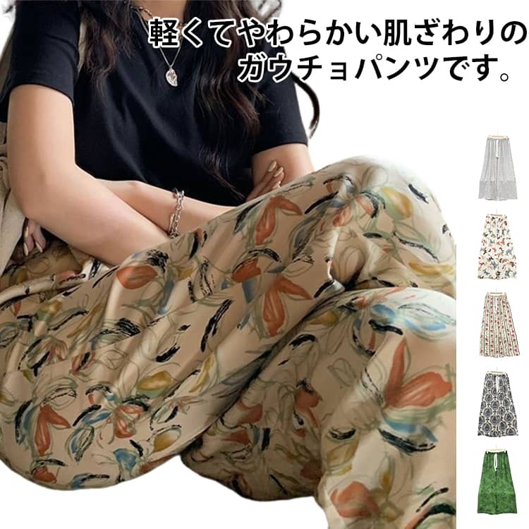 樂天商城 - ガウチョパンツ ルームウェア リラックスパンツ 薄手 ルームパンツ ゆったり ガウチョ ルームウェア レディース パンツ 柄 春 夏 ボトムス 涼しい 総柄 9分丈 部屋着 ひざ下 パジャマ 婦人 やわらかい 長ズボン ナイトウェア オールシーズン カジュアル
