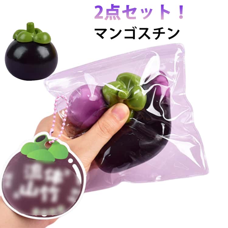 マンゴスチン おもちゃ 子供 2個セット 袋付き ふわふわ フルーツ ストレス解消 スクイーズ 可愛い ソフト 握る玩具 スクイーズ玩具 かわいい TPR シリコン スクイーズ 握って遊ぶ 感覚おもちゃ 握る玩具 大人 クリスマス 誕生日 ギフト 癒しグッズ