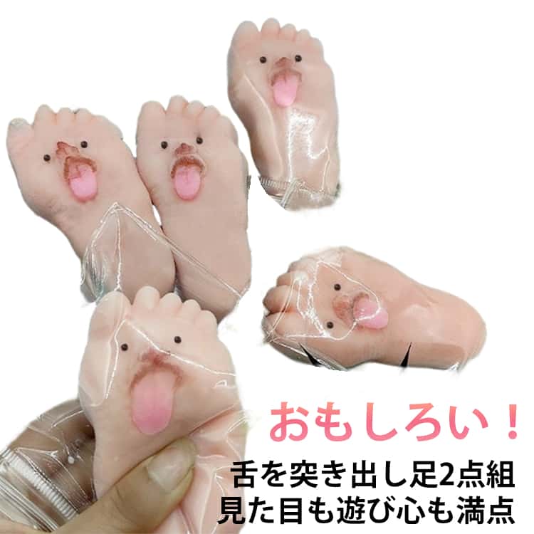 乐天商城 - 舌を突き出し足2点組 足 スクイーズ 低反発 パン ぷにぷに ふわふわ おもちゃ 肉球 感触 プッシュ キット サプライズ ストレス解消 やわらかい もちもち おしゃれ 子供 こども オシャレ 減圧サンプル 握って遊ぶ リラックス 本物そっくり 癒しグッズ
