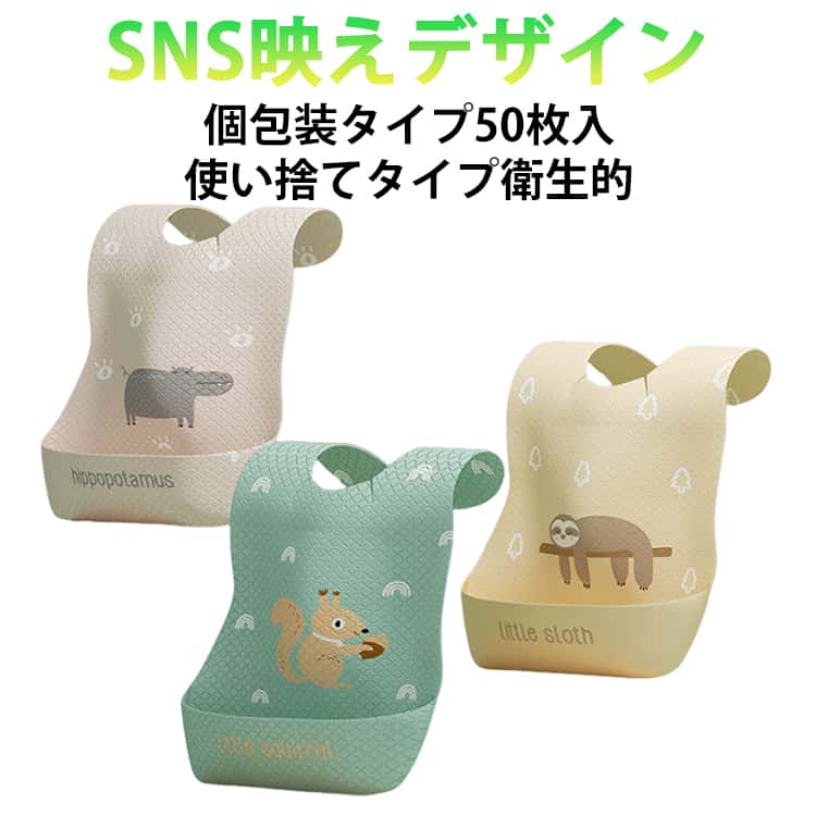 乐天商城 - 個包装50枚入 スタイ 離乳食 エプロン 使い捨て 赤ちゃん 防水 吸水 持ち運び 不織布 子供用食事エプロン スタイ 使い捨てエプロン 子供 子供用 ベビー 赤ちゃん 子ども用 使い捨て スタイ ビブ よだれかけ 前掛け 携帯用 送料無料