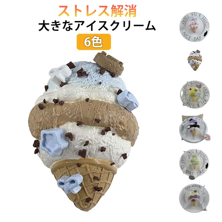 乐天商城 - アイスクリーム 水感スクイーズ スクイーズケーキおもちゃ 大福 スクイーズ 伸縮性のあるスティッキーボールおもちゃ 手触りが柔らかく ぷにぷにおもちゃ スクイーズおもちゃ 弾力性が高く 食品サンプル 食物おもちゃ お祭り クリスマス