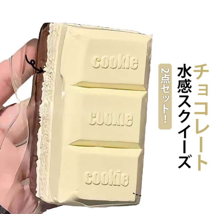 乐天商城 - スクイーズおもちゃ 2点セット チョコレート 水感スクイーズ ストレス解消 癒し 万能アイテム 水感 スクイーズ ケーキ ふわふわ かわいい ぷにぷに 弾力 低反発 ソフト 握り心地 伸縮自在 子供 感覚トレーニング 記念日 パーティー プレゼント 子供 大人 両用