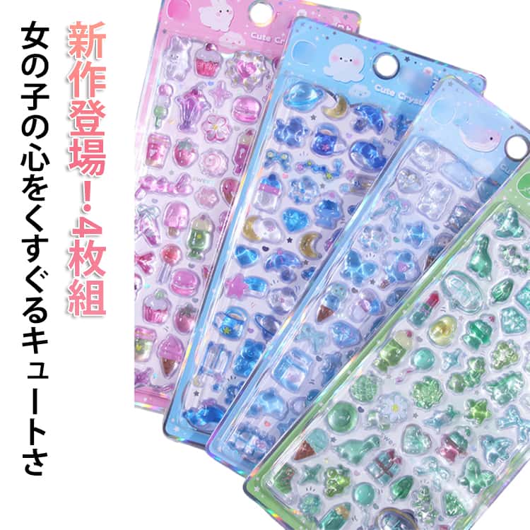 Rakuten - ぷくぷくシール ぷっくりシール 3dシール ご褒美シール かわいい 4枚セット シール交換 シール集め 立体シール キラキラ 韓国 子供 手帳 贈り物 鏡デコ アルバム 装飾用 DIY用 水筒 ペン スマホケース飾り 送料無料