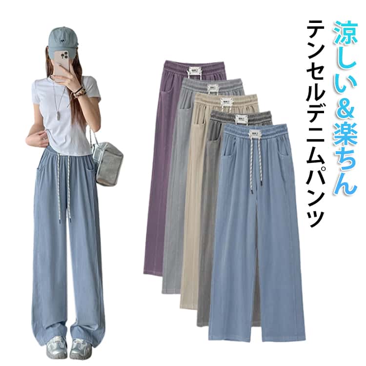 乐天商城 - デニム デニムパンツ 涼しい レディース ワイド さらてろ テンセル ストレートパンツ ロング丈 ワイドパンツ サマーデニムパンツ ゴム 夏 テンセル デニムロングパンツ ウェストゴム サイドポケット 楽ちん テンセルデニムパンツ 夏用 ボトムス