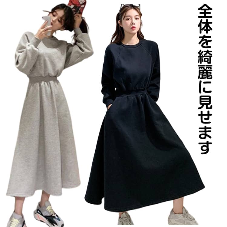 Rakuten - スウェットワンピース ロング 長袖 Aラインワンピース レディース フレアワンピース ゆったり 送料無料 ロングワンピース 無地 クルーネック 長袖 マキシ丈 フレア ウエストリブ トップス カジュアル ポケット付き 柔らかい ゆったり 体型カーバー シンプル 揺れ感