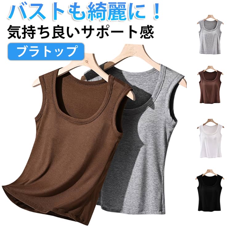 乐天商城 - ブラトップ キャミソール タンクトップ カップ付きインナー キャミソール ナイトブラ カップ付きキャミソール オールインワンブラトップ リブタンク タンクトップ ナイトブラ 授乳ブラ トップス ルームウェア レディース ブラキャミ 補正 送料無料