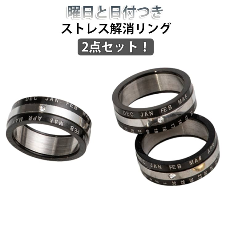 緊張した時や集中を高めるために手を動かすことで、ストレスホルモン（コルチゾール）の分泌を減少させ、リラックス効果が期待できます。また、爪を噛む癖や皮膚をつつく癖を防ぐ助けにもなります。リング部分がスムーズに回転することで、手の動きに集中させ、不安や心配事を一時的に忘れられる効果があります。イライラ感を和らげ、落ち着きを取り戻すサポートをします。他のフィジェットツール（スピナーやキューブなど）に比べ、フィジェットリングは非常に静かで、オフィスや教室などの静かな環境でも気兼ねなく使用できます。単なるストレス解消ツールとしてだけでなく、ジュエリーとしても楽しめるデザイン。男女問わず使えるスタイリッシュなアクセサリーです。高価なアイテムではなく、手頃な価格でストレス管理や集中力向上といったメリットを得られる点が魅力です。 サイズ 6# 7# 8# 9# 10# 11# サイズについての説明 ※実寸はメジャー採寸の為、若干の誤差が生じる場合があります。 素材 チタン鋼 色 6# 7# 8# 9# 10# 11# 備考 ●サイズ詳細等の測り方はスタッフ間で統一、徹底はしておりますが、実寸は商品によって若干の誤差(1cm～3cm )がある場合がございますので、予めご了承ください。 ●製造ロットにより、細部形状の違いや、同色でも色味に多少の誤差が生じます。 ●パッケージは改良のため予告なく仕様を変更する場合があります。 ▼商品の色は、撮影時の光や、お客様のモニターの色具合などにより、実際の商品と異なる場合がございます。あらかじめ、ご了承ください。 ▼生地の特性上、やや匂いが強く感じられるものもございます。数日のご使用や陰干しなどで気になる匂いはほとんど感じられなくなります。 ▼同じ商品でも生産時期により形やサイズ、カラーに多少の誤差が生じる場合もございます。 ▼他店舗でも在庫を共有して販売をしている為、受注後欠品となる場合もございます。予め、ご了承お願い申し上げます。 ▼出荷前に全て検品を行っておりますが、万が一商品に不具合があった場合は、お問い合わせフォームまたはメールよりご連絡頂けます様お願い申し上げます。速やかに対応致しますのでご安心ください。