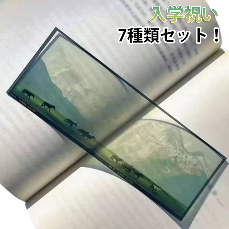 乐天商城 - しおり ブックマーカー ブックマーク 読書 しおり 透明 船 森 オーロラ 山 波 氷 草原 栞 おもしろい アクリル 透明 かわいい 学生 入学祝い 文房具 SNS映え 本 ブック 手帳 ノート 読書 癒し 楽しい 本のしおり インテリア雑貨ギフト 送料無料