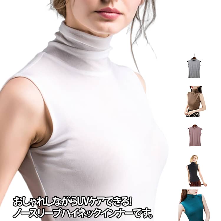 乐天商城 - ハイネック 無地 Tシャツ 薄手 薄手 ボトルネック 涼しい 春夏 レディース レディース トップス タートル Tシャツ カットソー ひんやり 首元 袖なし タンクトップ ノースリーブ トップス 送料無料