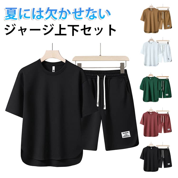 夏服 メンズ上下セット 中学生 メンズ セットアップ 韓国 高校生 大きいサイズ…