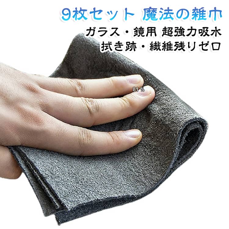 魔法の雑巾 8枚セット キッチン ガラス 掃除 厚手 窓拭き 黒 鏡 万能ふきん 業務用 速乾 布巾 油汚れ マジッククロス 魔法の雑巾 台拭き 吸水 家庭用 洗車 食器 拭き跡が残らない 掃除グッズ クリーニング ゾウキン