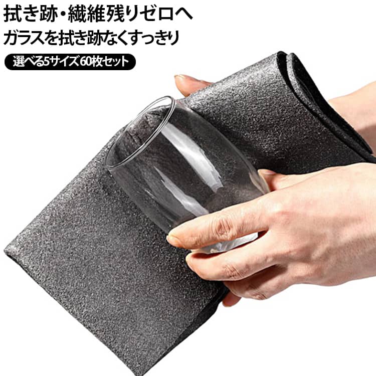 吸水 クロス 鏡拭き 魔法の雑巾 掃除用クロス 厚手 マイクロファイバークロス 魔法の雑巾 ガラス掃除 魔法の雑巾 ストリークなし 水垢対策 掃除グッズ 60枚セット キッチン 家庭用 速乾 ふきん 20×25cm 20×30cm 30×30cm 30×40cm 40×50cm