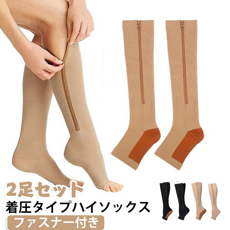 スポーツや日常の脚のケアに使いやすい、ジッパー付きコンプレッションソックス2足セットです。オープントゥタイプでつま先を締め付けにくく、ランニング・フィットネス・立ち仕事・長時間の移動など、幅広いシーンで脚をサポートします。【商品ポイント】・【2足セット】洗い替えにも便利な2足セットで、毎日のスポーツや日常の脚ケアに使いやすい仕様です。・【適度な着圧でサポート】脚を適度に引き締めるコンプレッション設計で、運動時や長時間の立ち仕事など、脚の負担が気になるシーンをサポートします。・【ジッパー付きで着脱簡単】サイドジッパーを開閉するだけで着脱しやすく、一般的な着圧ソックスよりも履きやすい設計です。・【オープントゥ仕様】つま先部分が開いたデザインで、足指を圧迫しにくく、蒸れが気になる季節にも使いやすい仕様です。・【スポーツにおすすめ】ランニング、陸上、フィットネス、トレーニングなどの運動時に着用し、ふくらはぎから脚全体をサポートします。・【日常使いにも便利】立ち仕事やデスクワーク、旅行・移動など、長時間同じ姿勢で過ごすシーンにもおすすめです。・【男女兼用】レディース・メンズどちらにも使いやすく、性別を問わず幅広い方にご使用いただけます。・【むくみが気になる方に】長時間の立ち仕事や座りっぱなしなどで脚の重さやむくみが気になる方のデイリーケアにもおすすめです。・【妊娠中の使用にも】マタニティ・妊娠中の脚のケア用品としても活用できますが、妊娠中や体調に不安がある場合は、使用前に医師へご相談ください。・【幅広いシーンで活躍】スポーツ、フィットネス、ランニング、立ち仕事、デスクワーク、旅行、日常生活など、さまざまな場面で脚をサポートします。 サイズ S-M（22.0cm-24.5cm） L-XL（25.0cm-28.0cm） XXL（28.0cm以上） サイズについての説明 S-M（22.0cm-24.5cm） L-XL（25.0cm-28.0cm） XXL（28.0cm以上） 素材 ナイロン素材 色 ブラック（2足セット） 肌色（2足セット） ブラック×ブラウン（2足セット） 肌色×ブラウン（2足セット） 備考 ●サイズ詳細等の測り方はスタッフ間で統一、徹底はしておりますが、実寸は商品によって若干の誤差(1cm～3cm )がある場合がございますので、予めご了承ください。 ●製造ロットにより、細部形状の違いや、同色でも色味に多少の誤差が生じます。 ●パッケージは改良のため予告なく仕様を変更する場合があります。 ▼商品の色は、撮影時の光や、お客様のモニターの色具合などにより、実際の商品と異なる場合がございます。あらかじめ、ご了承ください。 ▼生地の特性上、やや匂いが強く感じられるものもございます。数日のご使用や陰干しなどで気になる匂いはほとんど感じられなくなります。 ▼同じ商品でも生産時期により形やサイズ、カラーに多少の誤差が生じる場合もございます。 ▼他店舗でも在庫を共有して販売をしている為、受注後欠品となる場合もございます。予め、ご了承お願い申し上げます。 ▼出荷前に全て検品を行っておりますが、万が一商品に不具合があった場合は、お問い合わせフォームまたはメールよりご連絡頂けます様お願い申し上げます。速やかに対応致しますのでご安心ください。