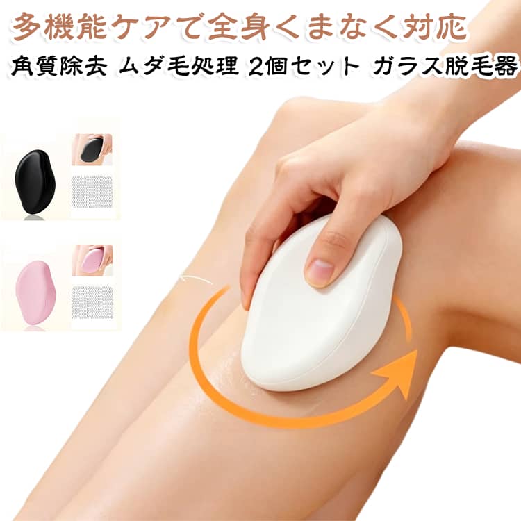 脱毛 擦るだけ 脱毛 こするだけ ナノガラス 除毛 腕 自宅 脱毛器 絡めとる 脱毛機 無痛 水洗い だけ セルフ脱毛 レディース 足 2個セット くるくる する 顔 ガラスリムーバー ムダ毛 毛 毛剃り メンズ マジックグラス ガラス ガラス脱毛器