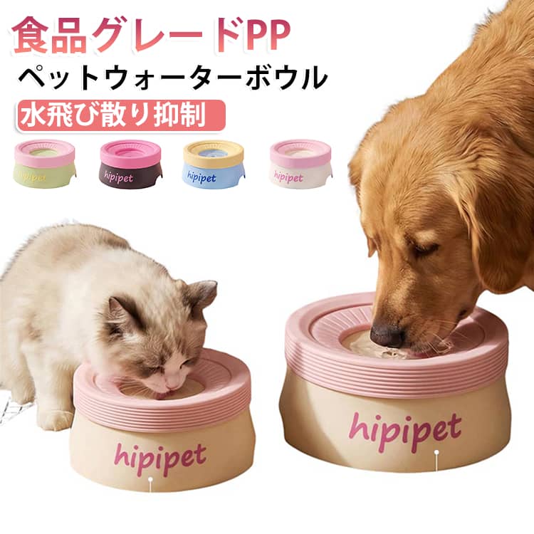 フィルター搭載 犬用 こぼれない 猫 水飲み器 ペット 大容量 給水器 ウォーターボウル 電気不要 皿 ペット 水飲み 早飲み防止 ボウル 水入れ おすすめ 濡れない 小型 中型 犬 猫用 水飲みボウル 重力設計 滑り止め 飲み飛び防止 飛び散り防止