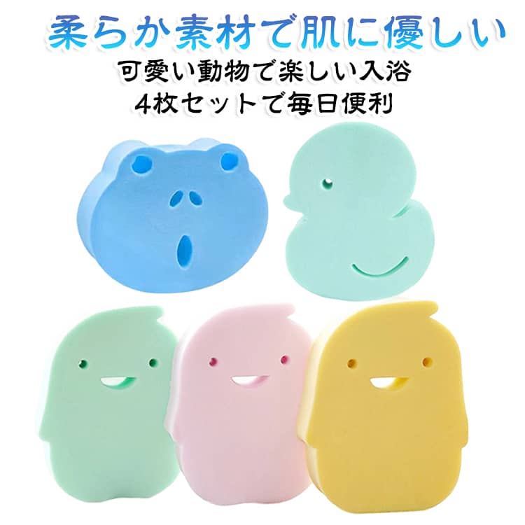 かわいい動物デザインで楽しいバスタイムカエルや動物をモチーフにした可愛いボディスポンジ。お風呂時間を楽しく演出し、赤ちゃんや子供の入浴にもおすすめです。柔らか素材で肌にやさしい使い心地やわらかなスポンジ素材を採用し、デリケートな肌にも使いやすい設計。毎日の沐浴や体洗いをサポートします。赤ちゃん・キッズのお風呂に便利小さな手でも持ちやすいサイズ感で、子供のお風呂習慣に取り入れやすいアイテムです。泡立てて全身洗いに活躍ボディソープと合わせて使用でき、泡を含ませながら体を洗いやすいスポンジタイプです。4枚セットで使い分け可能洗い替えや家族での使い分けにも便利な4枚セット。出産祝い、誕生日プレゼントにもおすすめです。 サイズ 4枚セット サイズについての説明 サイズ：アヒル7.8x9.2cm カエル9.2x7cm ペンギン7x9.2cm※寸法は平置きにて計測し、若干の誤差がある場合がございます。 素材 PVA 色 アヒル カエル ペンギン 備考 ●サイズ詳細等の測り方はスタッフ間で統一、徹底はしておりますが、実寸は商品によって若干の誤差(1cm～3cm )がある場合がございますので、予めご了承ください。 ●製造ロットにより、細部形状の違いや、同色でも色味に多少の誤差が生じます。 ●パッケージは改良のため予告なく仕様を変更する場合があります。 ▼商品の色は、撮影時の光や、お客様のモニターの色具合などにより、実際の商品と異なる場合がございます。あらかじめ、ご了承ください。 ▼生地の特性上、やや匂いが強く感じられるものもございます。数日のご使用や陰干しなどで気になる匂いはほとんど感じられなくなります。 ▼同じ商品でも生産時期により形やサイズ、カラーに多少の誤差が生じる場合もございます。 ▼他店舗でも在庫を共有して販売をしている為、受注後欠品となる場合もございます。予め、ご了承お願い申し上げます。 ▼出荷前に全て検品を行っておりますが、万が一商品に不具合があった場合は、お問い合わせフォームまたはメールよりご連絡頂けます様お願い申し上げます。速やかに対応致しますのでご安心ください。