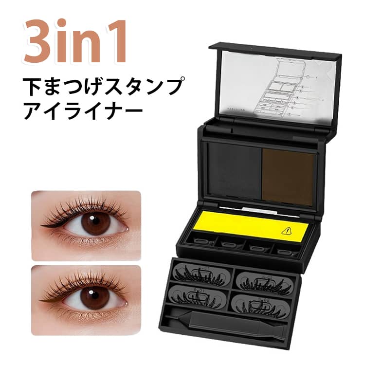 マグネット式スタンプヘッドを採用した、3in1のアイライナースタンプです。押すだけで左右対称のアイラインが完成し、下まつげも自然に演出できます。ミラー付きで外出先でも手軽にお直しができ、ウォータープルーフ仕様で長時間きれいな目元をキープ。初心者の方や時短メイクを叶えたい方にぴったりのアイメイクツールです。 ・【押すだけで左右対称】スタンプを押すだけで、ぶれない均一なアイラインが一発完成。筆で描くのが苦手な方でも失敗しにくく、右目と左目を同じ仕上がりに揃えられます。・【マグネット式で3in1】マグネット式のスタンプヘッドを付け替えるだけで、アイライナー・アイラインスタンプ・下まつげスタンプの3役に切替え可能。ヘッドが磁石でくっつくので、交換もワンタッチで簡単です。・【ミラー付きで携帯に便利】本体にミラーを内蔵しているため、鏡を探さずその場でアイメイクのお直しが可能。ポーチに入るコンパクトなペン型サイズで、旅行や出張にも活躍します。・【下まつげも簡単に】下まつげスタンプで、自然な下まつげをひと押しでプラス。涙袋メイクや目元の印象アップ、デカ目効果にもぴったりです。・【ウォータープルーフ仕様】汗・涙・皮脂に強いウォータープルーフ処方で、にじみにくく美しいラインを長時間キープ。夏場や湿気の多い日でも崩れにくい設計です。・【ブラック＆ブラウンの2色展開】きりっと引き締めたい日はブラック、やわらかいナチュラルな目元にはブラウン。気分やシーンに合わせて選べる2色セットです。・【時短メイクを叶える】両目でわずか数十秒。忙しい朝のメイク時間を短縮しながら、しっかり印象的な目元に仕上がります。・【初心者にもおすすめ】特別なテクニックや練習は不要。不器用な方でも簡単に使え、毎日のメイクはもちろんイベントメイクや撮影用メイクにもおすすめです。 サイズ F サイズについての説明 1.5g+1.5g 素材 その他 色 2色 備考 ●サイズ詳細等の測り方はスタッフ間で統一、徹底はしておりますが、実寸は商品によって若干の誤差(1cm～3cm )がある場合がございますので、予めご了承ください。 ●製造ロットにより、細部形状の違いや、同色でも色味に多少の誤差が生じます。 ●パッケージは改良のため予告なく仕様を変更する場合があります。 ▼商品の色は、撮影時の光や、お客様のモニターの色具合などにより、実際の商品と異なる場合がございます。あらかじめ、ご了承ください。 ▼生地の特性上、やや匂いが強く感じられるものもございます。数日のご使用や陰干しなどで気になる匂いはほとんど感じられなくなります。 ▼同じ商品でも生産時期により形やサイズ、カラーに多少の誤差が生じる場合もございます。 ▼他店舗でも在庫を共有して販売をしている為、受注後欠品となる場合もございます。予め、ご了承お願い申し上げます。 ▼出荷前に全て検品を行っておりますが、万が一商品に不具合があった場合は、お問い合わせフォームまたはメールよりご連絡頂けます様お願い申し上げます。速やかに対応致しますのでご安心ください。