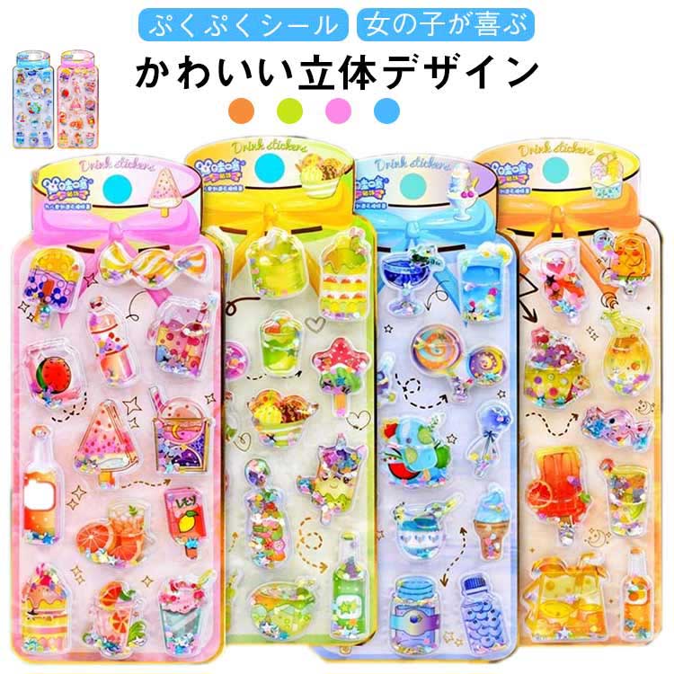 乐天商城 - 4枚入り ウォーターシール ぷっくりシール ぷくぷくシール 3D立体 シール帳 女の子 ご褒美シール 可愛い 小学生 カラフル 立体シール ノート 手帳用 誕生日 デコシール クリスマス 手芸用品 クリエイティブ プレゼント 送料無料