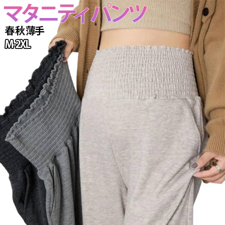Occidental Goods - ワイドパンツ マタニティ 伸縮性 マタニティパンツ レディース 春 秋 薄手 パンツ 大きいサイズ ゆったり リブパンツ レディースパンツ 妊婦 夏 動きやすい オフィス フォーマル レディース ルームウエア ワイドパンツ らくちん 春夏