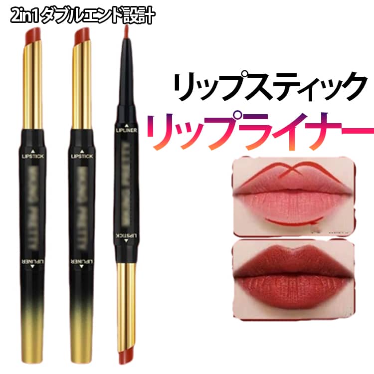 乐天商城 - 2本セット リップスティック 口紅 筆タイプ 筆 セット 落ちない マット マット口紅2in1 高密着 高保湿 うるおい マット グロス リップ プチプラ 口紅 泥リップ ダブルエンド リップグロス ダブルエンドリップグロス 母の日 ギフト プレゼント 贈り物 送料無料