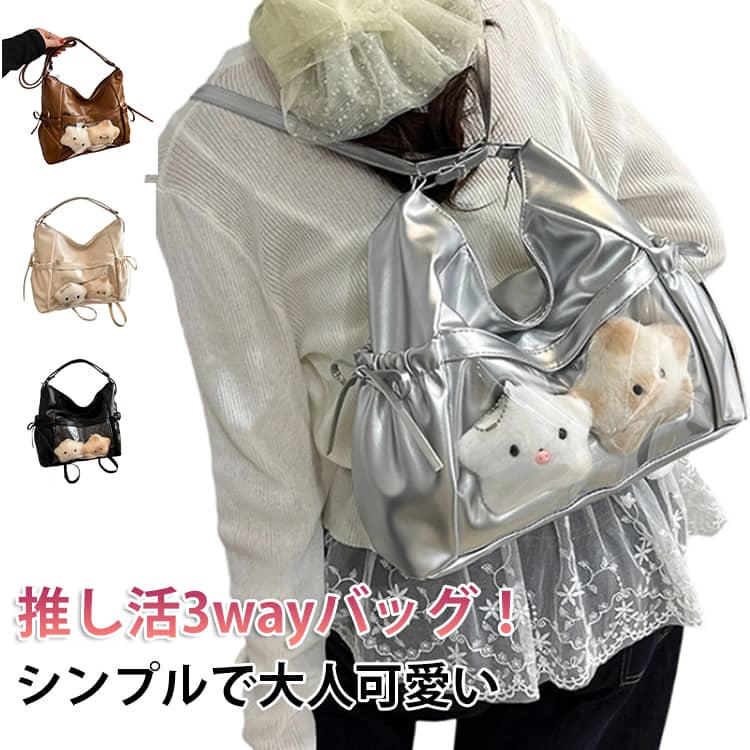 3way 痛バッグ リュック ぬいぐるみ ショルダーバッグ トートバッグ 横型 ハンドルバッグ 痛バ クリアバッグ 透明 推し活 ぬい活 缶バッジ 斜めがけ 肩掛け 軽量 リボン ショルダー ミニリュック 痛バ おしゃれ かわいい 見せバッグ 送料無料